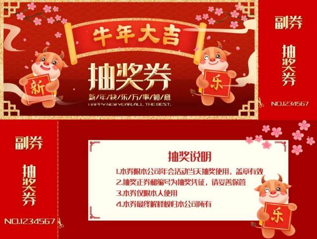 2021年红色喜庆公司企业年终晚会新年年会抽奖券PSD双面模板5 2021年红色喜庆公司企业年终晚会新年年会抽奖券PSD双面模板5
