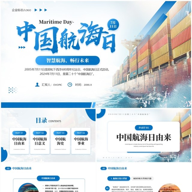 蓝色简约风中国航海日宣传PPT模板