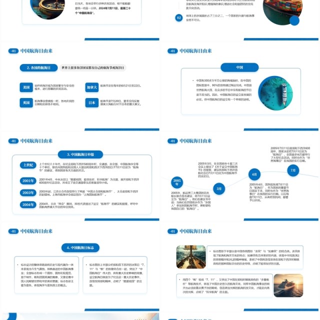 蓝色简约风中国航海日宣传PPT模板
