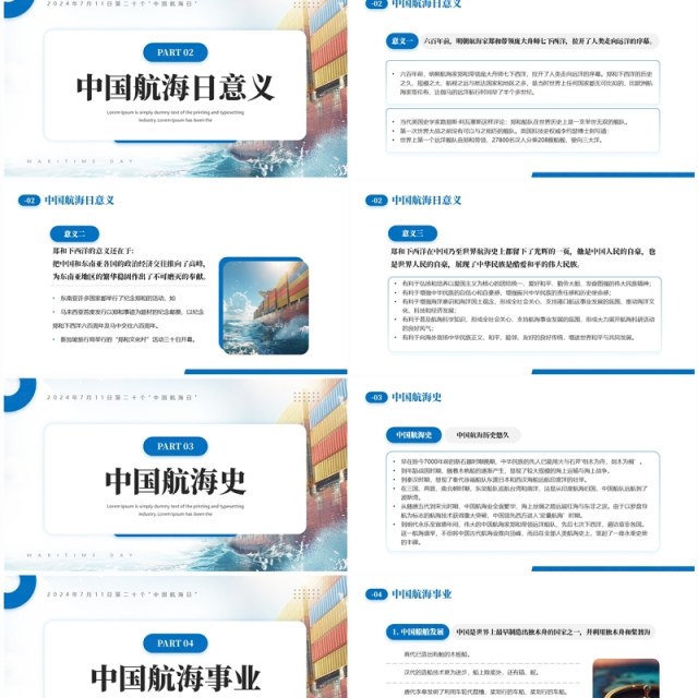 蓝色简约风中国航海日宣传PPT模板 蓝色简约风中国航海日宣传PPT模板