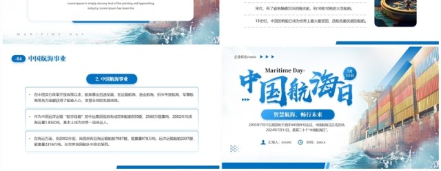 蓝色简约风中国航海日宣传PPT模板 蓝色简约风中国航海日宣传PPT模板