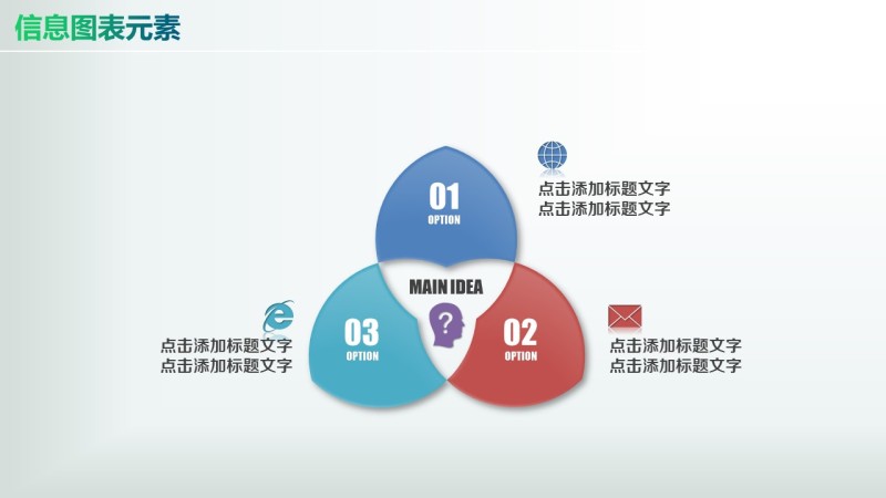 彩色PPT信息图表元素7-38