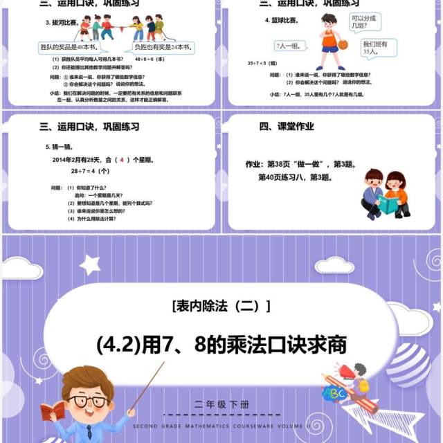 部编版二年级数学下册用78的乘法口诀求商课件PPT模板 部编版二年级数学下册用78的乘法口诀求商课件PPT模板