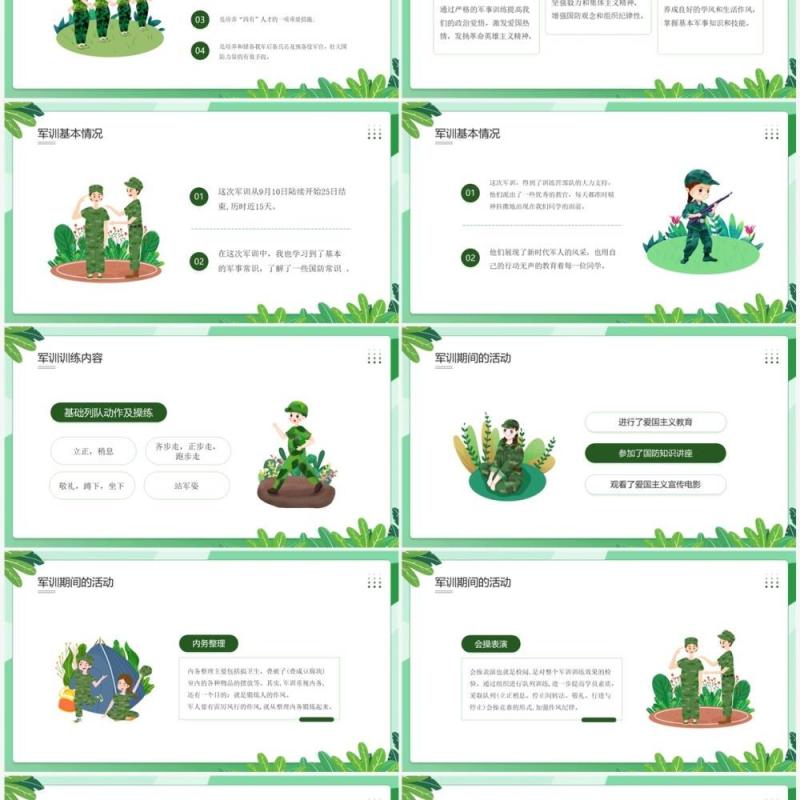 绿色卡通风我的军训生活宣传PPT模板