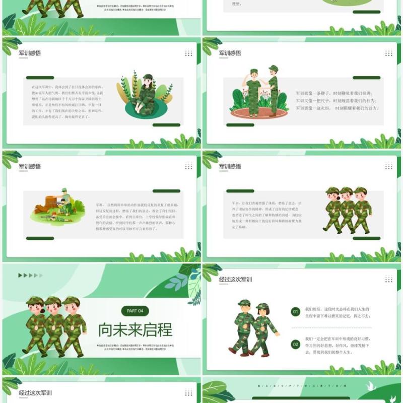绿色卡通风我的军训生活宣传PPT模板