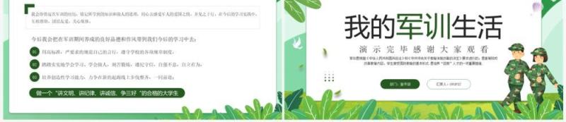 绿色卡通风我的军训生活宣传PPT模板