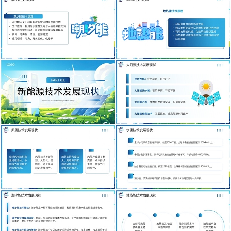 蓝色插画风新能源基础知识介绍PPT模板