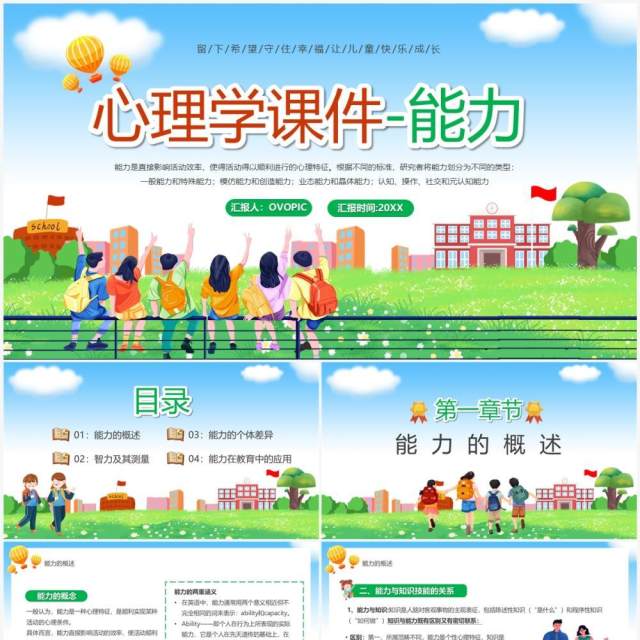 绿色卡通风心理学课件之能力培养PPT模板 绿色卡通风心理学课件之能力培养PPT模板
