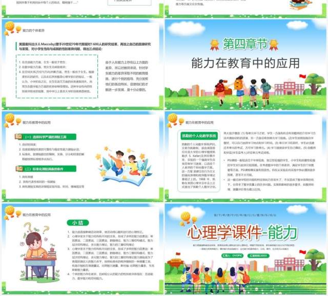 绿色卡通风心理学课件之能力培养PPT模板 绿色卡通风心理学课件之能力培养PPT模板