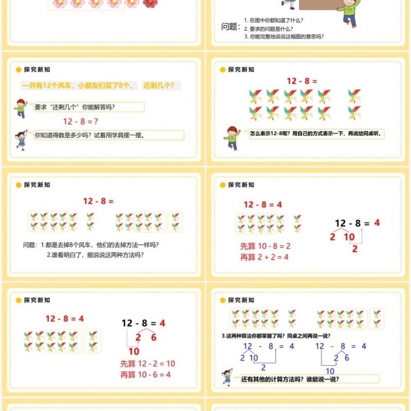 部编版一年级数学下册十几减八课件PPT模板