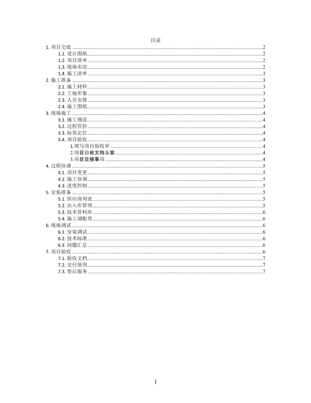 思维导图简约项目管理XMind模板