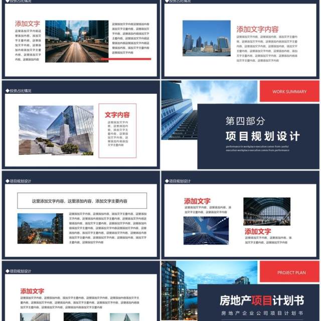 房地产企业公司项目计划书动态PPT模板 房地产企业公司项目计划书动态PPT模板
