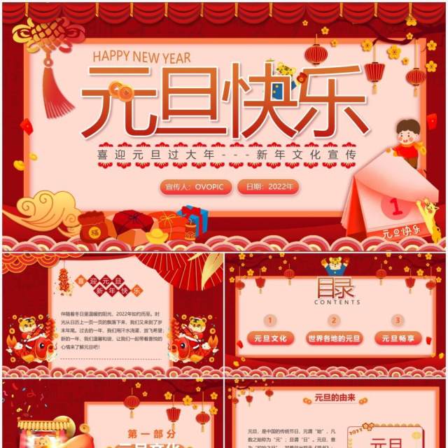 红色卡通庆元旦迎新年节日宣传PPT模板 红色卡通庆元旦迎新年节日宣传PPT模板