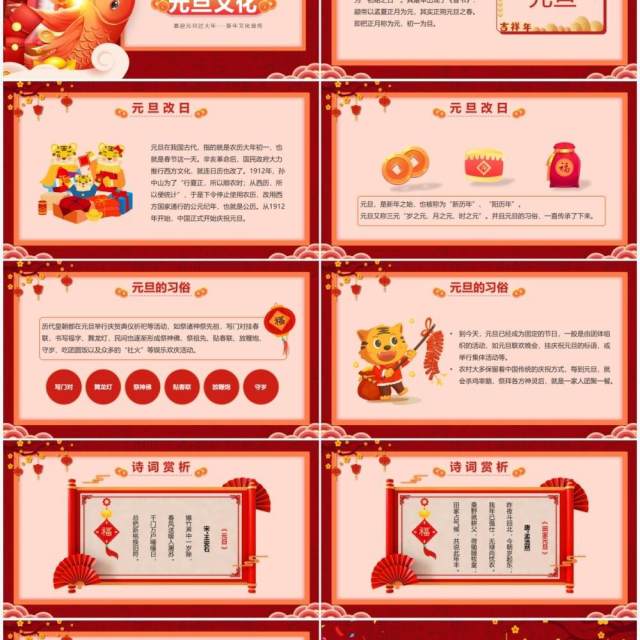 红色卡通庆元旦迎新年节日宣传PPT模板 红色卡通庆元旦迎新年节日宣传PPT模板