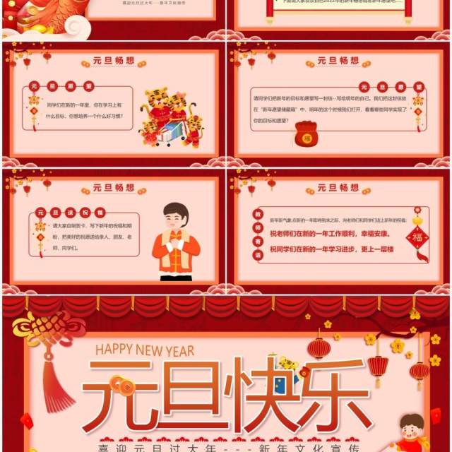 红色卡通庆元旦迎新年节日宣传PPT模板 红色卡通庆元旦迎新年节日宣传PPT模板