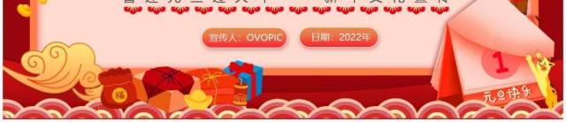 红色卡通庆元旦迎新年节日宣传PPT模板 红色卡通庆元旦迎新年节日宣传PPT模板