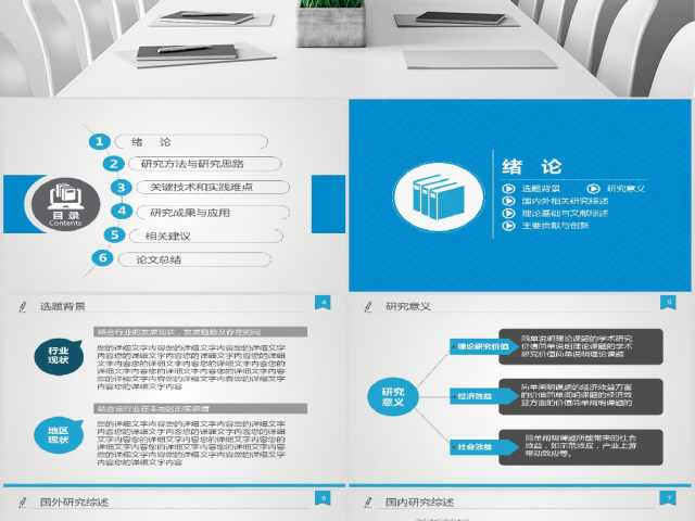 框架完整的论文答辩课题汇报PPT(普屏)