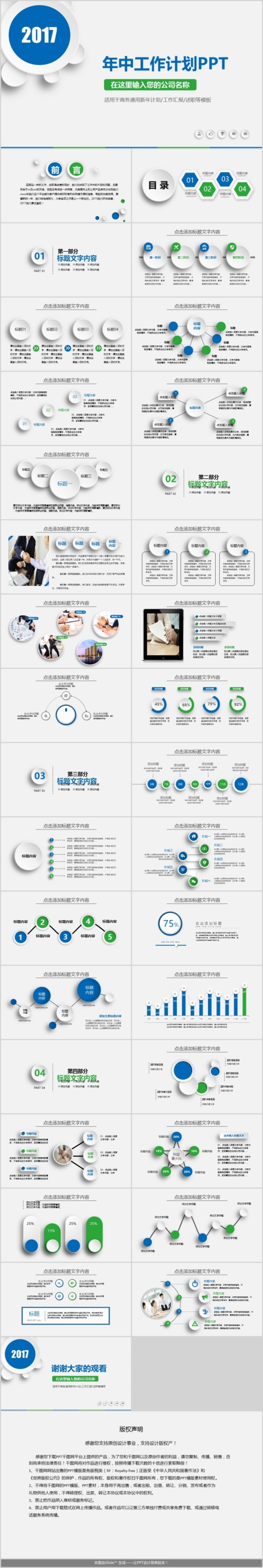 工作计划PPT模板
