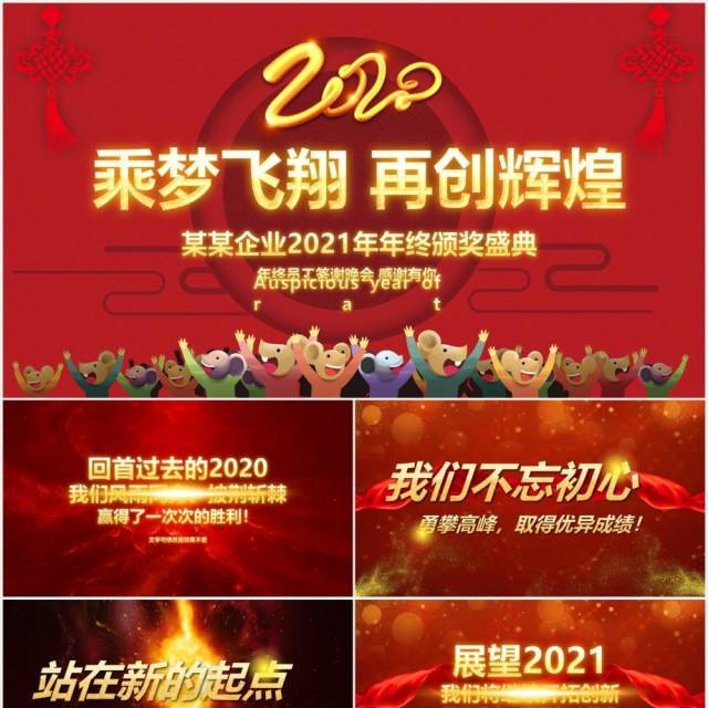 红色倒计时片头企业年会颁奖盛典员工表彰大会PPT模板 红色倒计时片头企业年会颁奖盛典员工表彰大会PPT模板