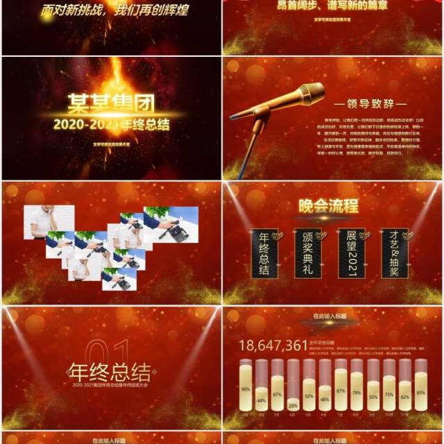 红色倒计时片头企业年会颁奖盛典员工表彰大会PPT模板 红色倒计时片头企业年会颁奖盛典员工表彰大会PPT模板