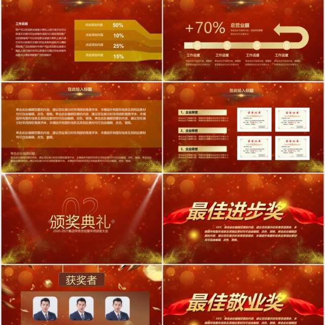 红色倒计时片头企业年会颁奖盛典员工表彰大会PPT模板 红色倒计时片头企业年会颁奖盛典员工表彰大会PPT模板