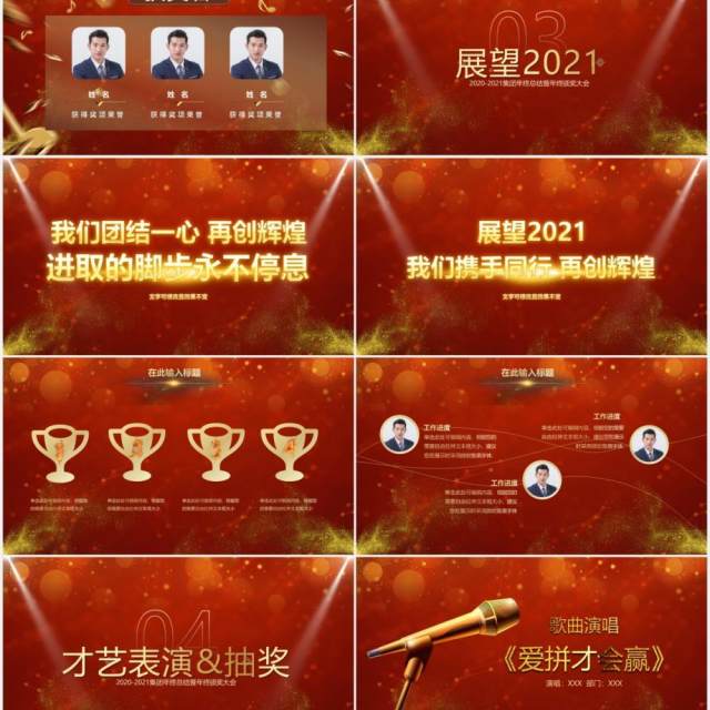 红色倒计时片头企业年会颁奖盛典员工表彰大会PPT模板 红色倒计时片头企业年会颁奖盛典员工表彰大会PPT模板