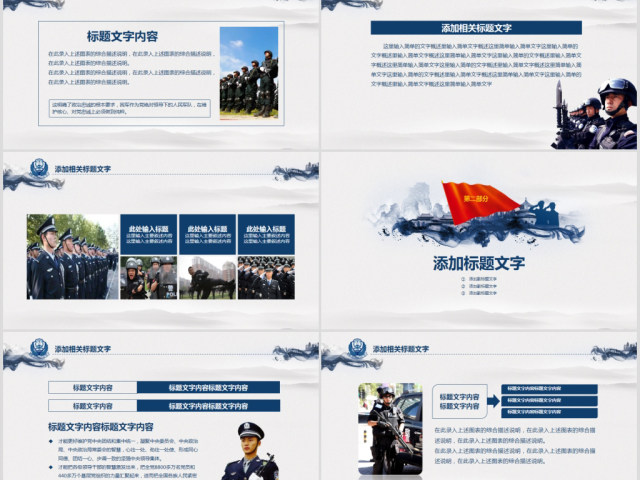 水墨公安局警察特警刑警民警交警PPT模板 水墨公安局警察特警刑警民警交警PPT模板