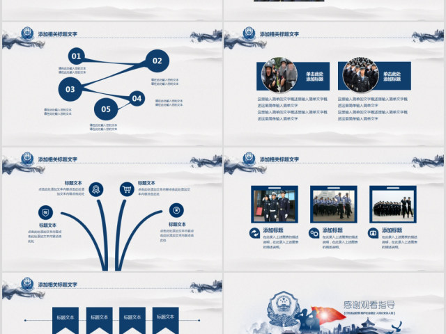 水墨公安局警察特警刑警民警交警PPT模板