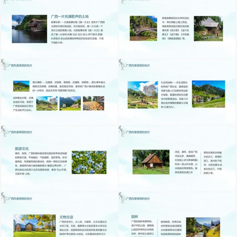 广西壮族自治区旅游风景人文风情介绍动态PPT模板