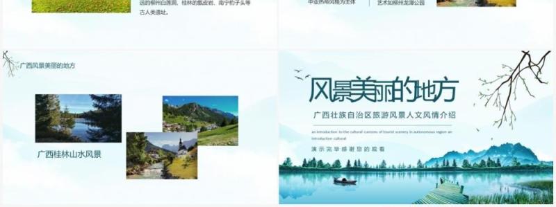 广西壮族自治区旅游风景人文风情介绍动态PPT模板