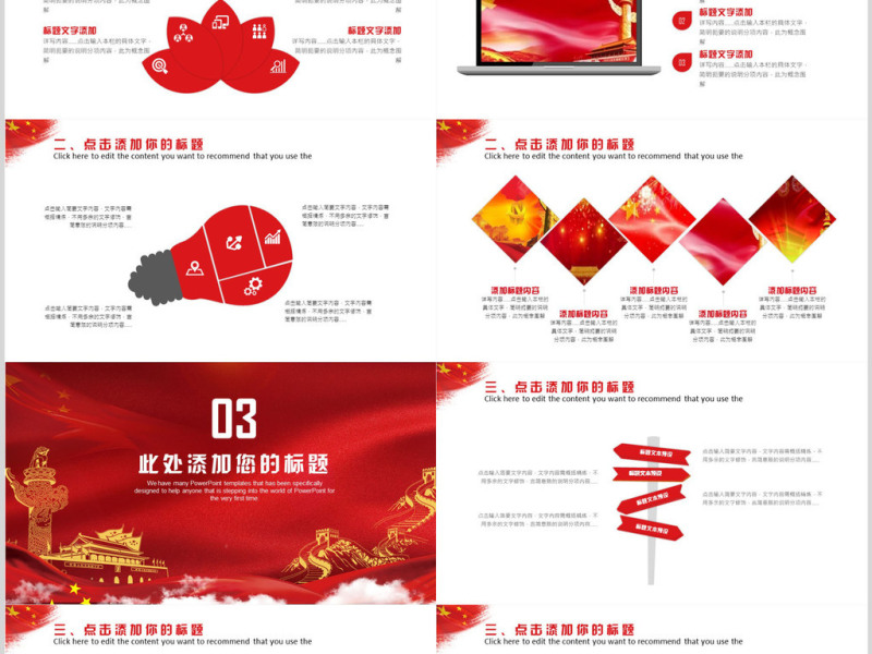 党政党建党支部工作汇报PPT模板