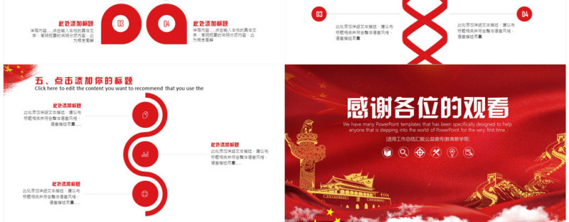 党政党建党支部工作汇报PPT模板