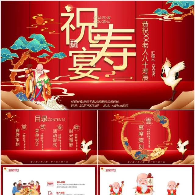 红色喜庆中国风祝寿宴生日策划PPT模板