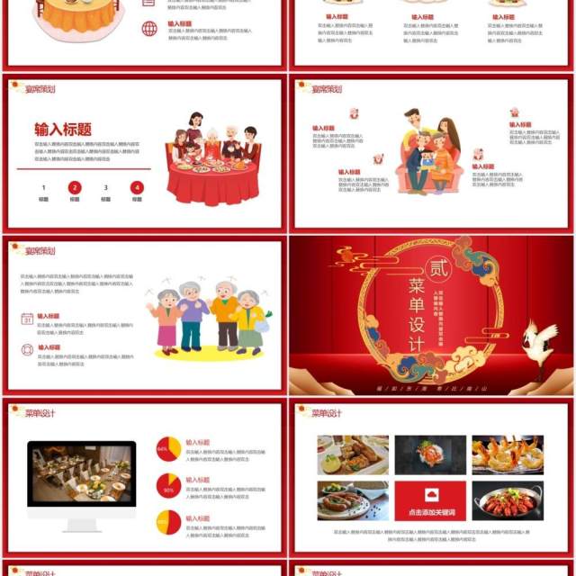红色喜庆中国风祝寿宴生日策划PPT模板