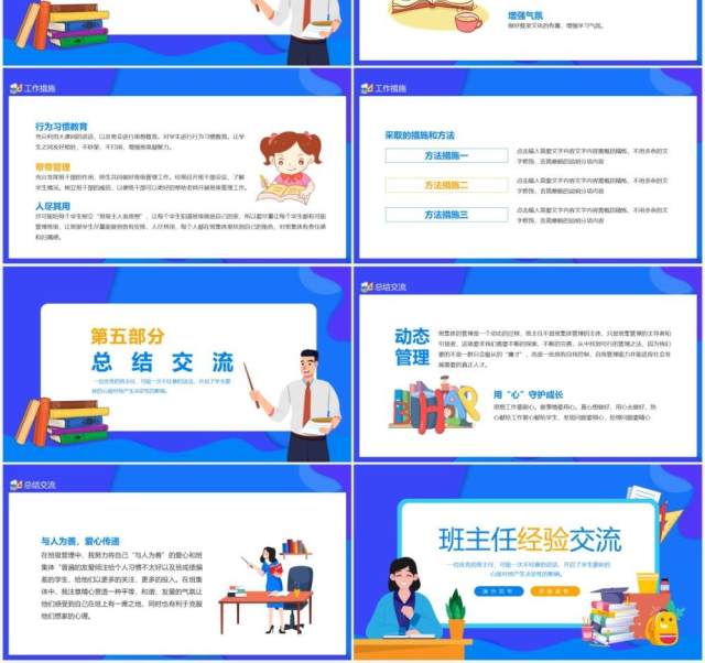 班主任经验交流动态PPT模板 班主任经验交流动态PPT模板