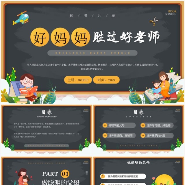 黄色卡通风好妈妈胜过好老师PPT模板 黄色卡通风好妈妈胜过好老师PPT模板