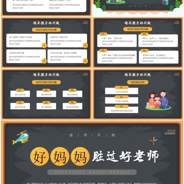 黄色卡通风好妈妈胜过好老师PPT模板 黄色卡通风好妈妈胜过好老师PPT模板