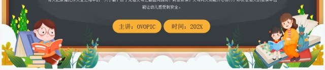 黄色卡通风好妈妈胜过好老师PPT模板 黄色卡通风好妈妈胜过好老师PPT模板