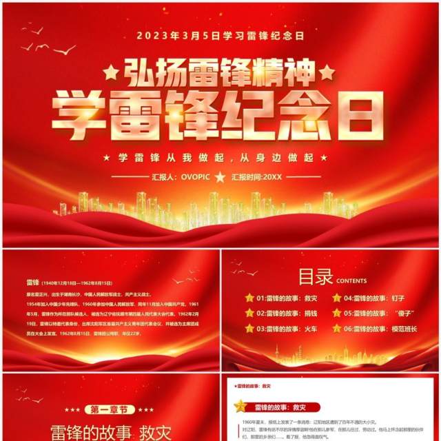 红色简约风学习雷锋纪念日PPT模板 红色简约风学习雷锋纪念日PPT模板
