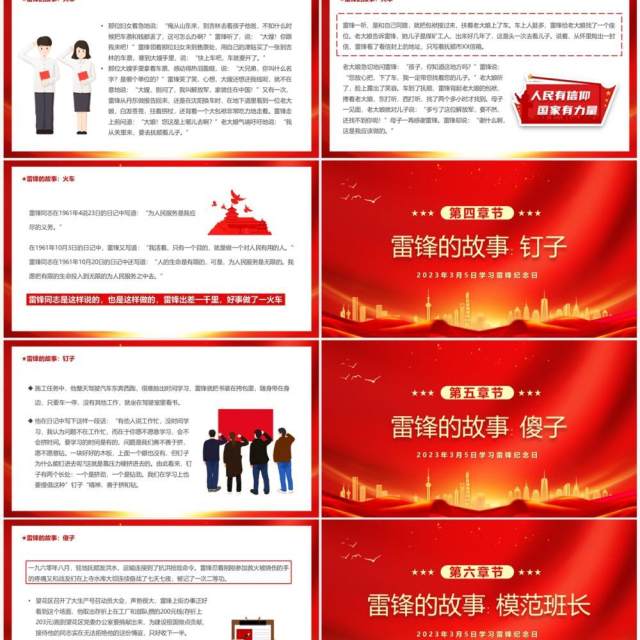 红色简约风学习雷锋纪念日PPT模板