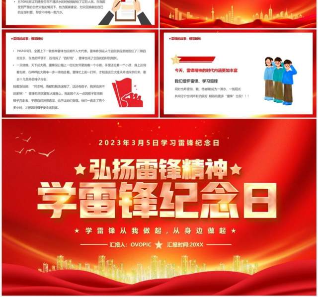 红色简约风学习雷锋纪念日PPT模板 红色简约风学习雷锋纪念日PPT模板