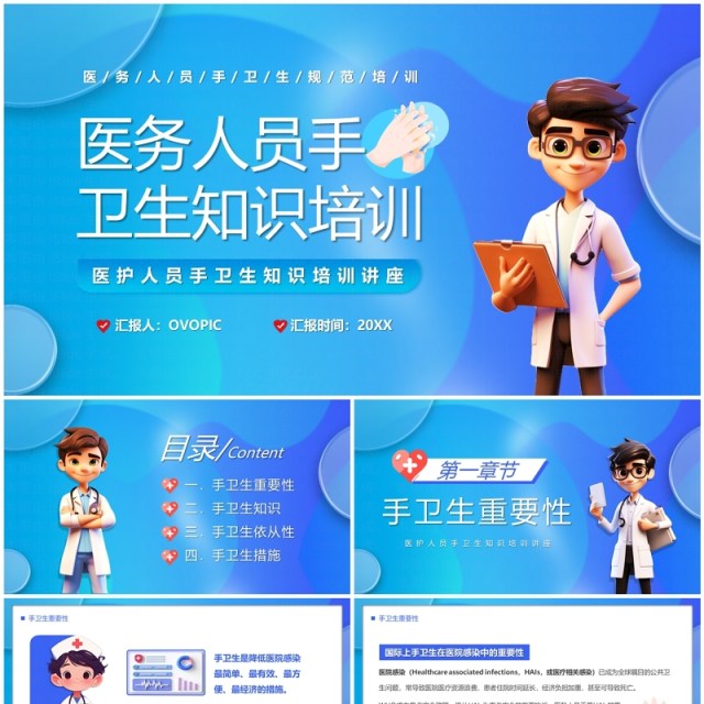 蓝色卡通风医务人员手卫生知识培训PPT模板 蓝色卡通风医务人员手卫生知识培训PPT模板