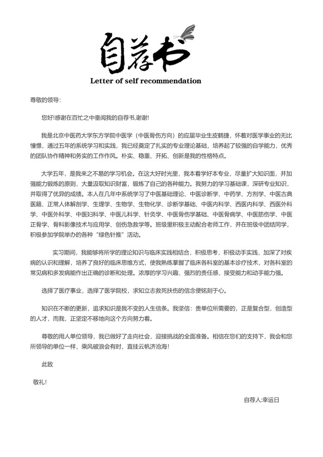 创意大气教师简历WORD模板19 创意大气教师简历WORD模板19