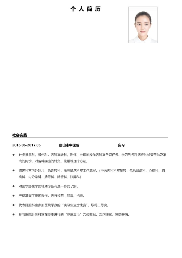 创意大气教师简历WORD模板19 创意大气教师简历WORD模板19
