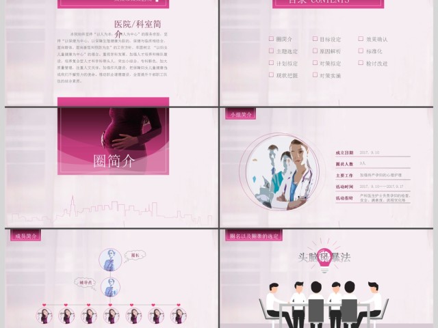 2017唯美简约医疗护理品管圈案例汇报PPT模板 2017唯美简约医疗护理品管圈案例汇报PPT模板