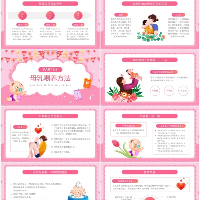 粉色卡通风新生儿母乳喂养知识PPT模板 粉色卡通风新生儿母乳喂养知识PPT模板