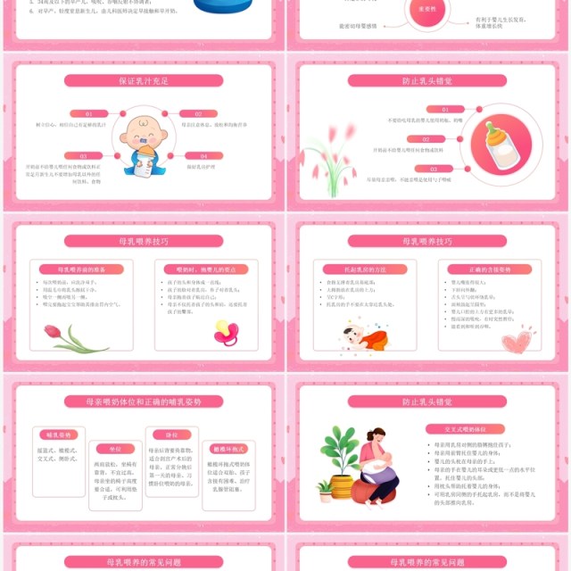 粉色卡通风新生儿母乳喂养知识PPT模板 粉色卡通风新生儿母乳喂养知识PPT模板