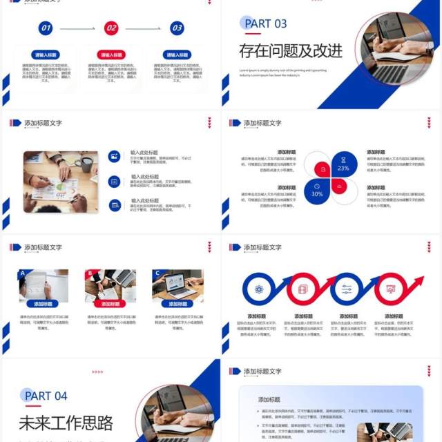 红蓝色商务风业务年终总结汇报PPT模板 红蓝色商务风业务年终总结汇报PPT模板