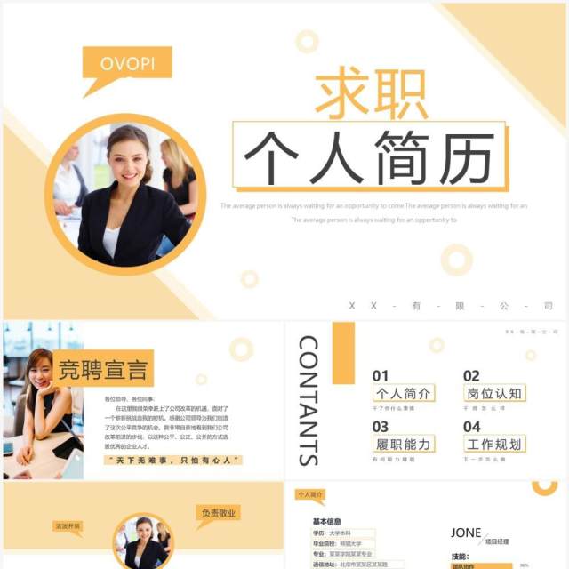 黄色简约风求职个人简历PPT模板 黄色简约风求职个人简历PPT模板