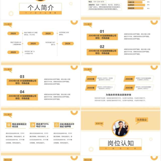 黄色简约风求职个人简历PPT模板 黄色简约风求职个人简历PPT模板